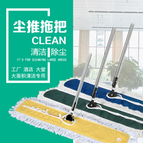 Stainless steel dust push flat plate mop 90cm floor cotton thread electrostatic dust mop hotel 110 mop large 60