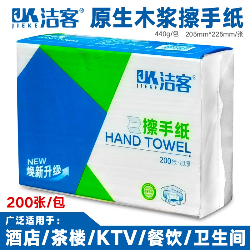 Jieke Hand Wipes 200 Sheets Thickened Virgin Wood Pulp Commercial Large Hard Tissue Paper for Kitchen Oil Stain Removal Whole Box