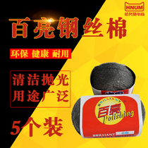5 pieces of Bailiang 0# steel wire cotton stone refurbished bright marble polished clean bright