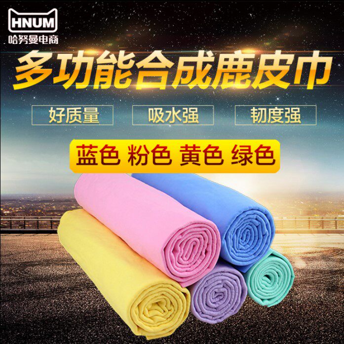 Powerful Absorbent Deer Leather Towel Dry Hair Towel Thickened Car Wash Cart Large Number Wipe Glass Rag Imitation Suede Synthetic