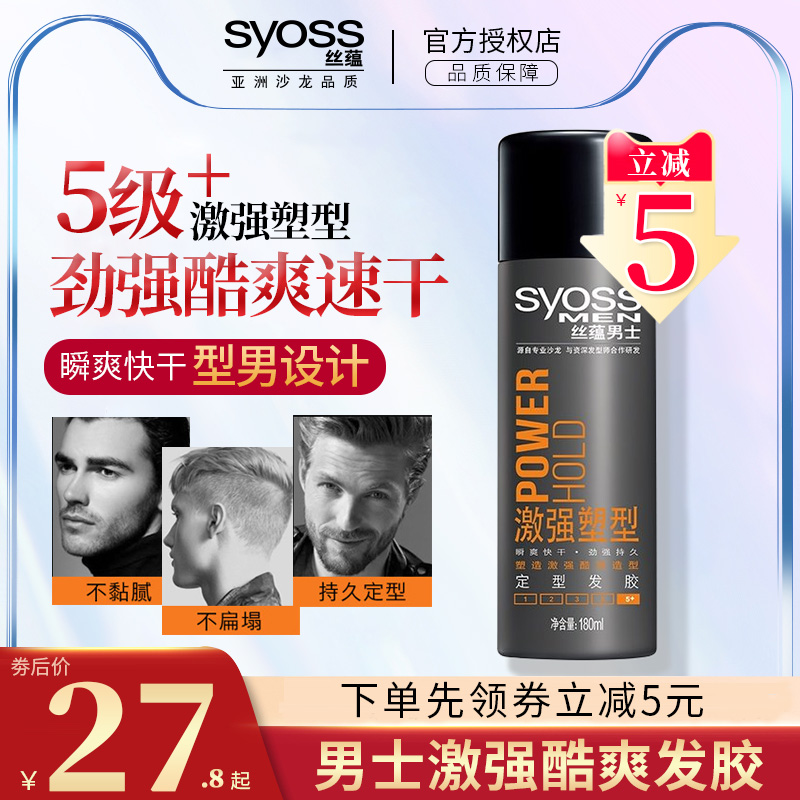 syss silk implies casual plastic styling styled hair gel spray female man clear and quick dry styling