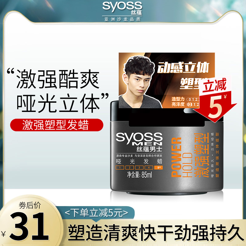 Silk hair wax Men's intense shaping matte hair clay 85ml Styling moisturizing gel Non-sticky long-lasting styling