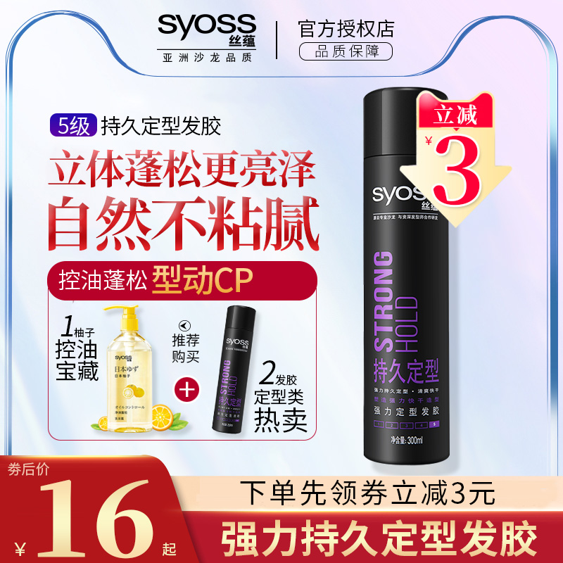syosss silk implication lasting powerful styled hair gel suit quick dry clear and not sticky 2 bottles of single bottle optional
