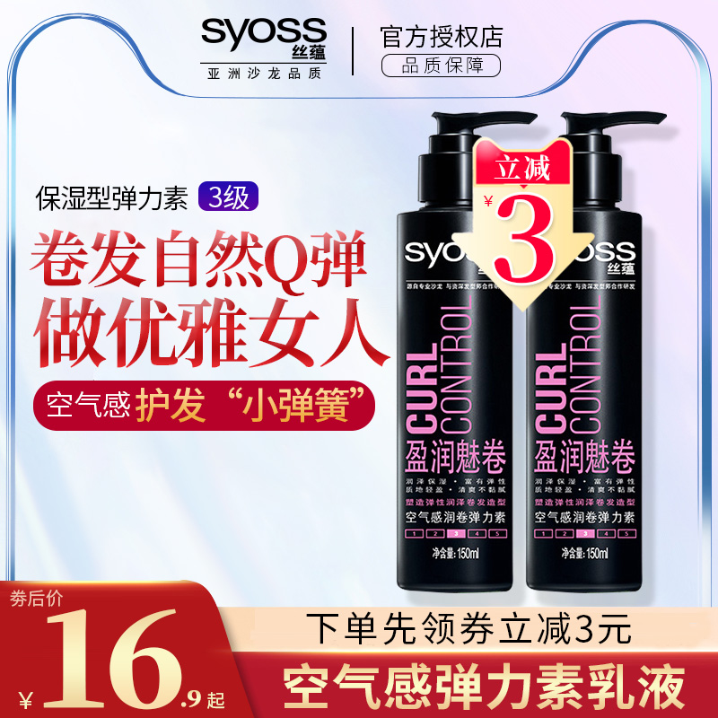 Silky Charm Roll Air Feeling Roll Elastin 150ml Curl Elastic Moisturizing Long-lasting Serum