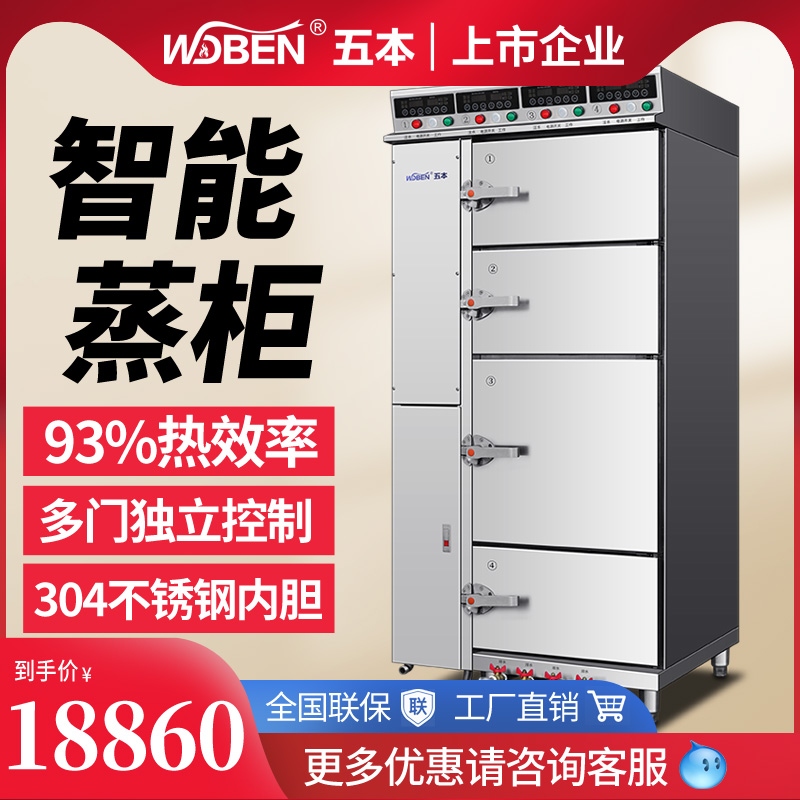 Five commercial smart steaming cabinets luxury gas electric steaming box smart kitchen high-pressure foaming multi-layer stewing soup steaming oven
