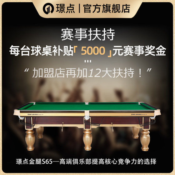 璟点台球桌S65金腿赛事级球桌中式8球家用全套配置包邮包安装