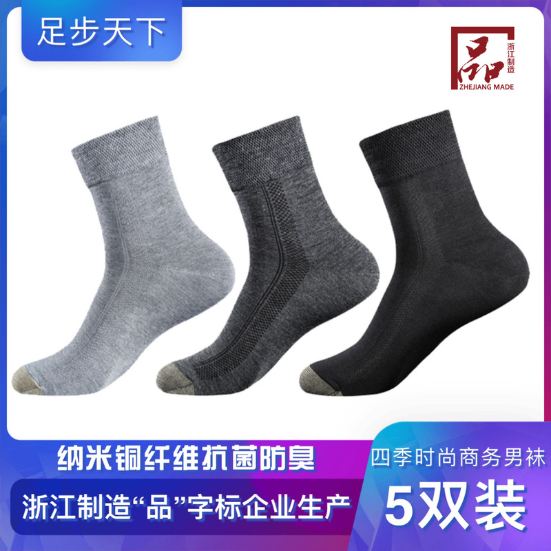 Dr. Dingxiang Recommends Footstep World Copper Fiber Deodorant Mid-Calf Men's Socks for Autumn and Winter, All-Season Business Sweat-Absorbing Cotton Long Socks