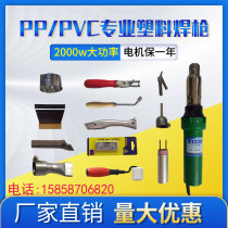 PVC ground glue welding gun plastic welding gun welding rod hot melt gun plastic floor full set of tools PP sheet welding machine