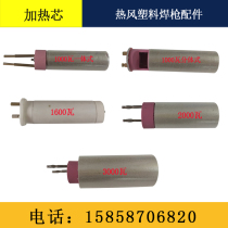 2000W hot air welding gun heating core 1000 watts plastic welding gun core 1600W electric furnace core split heating core