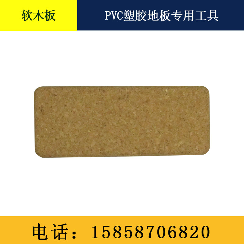 PVC plastic floor leather construction tool cork board push board push board cork block rush to release pressure