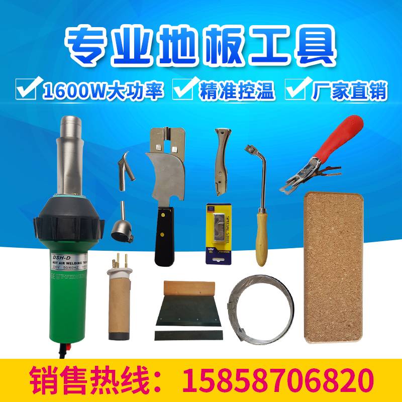 1600W plastic welding gun D type PVC plastic floor construction tool ground rubber welt machine PP plate water tank welding gun-Taobao