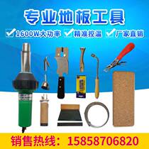 1600W plastic welding gun D type PVC plastic floor construction tools ground glue welding machine PP sheet welding machine