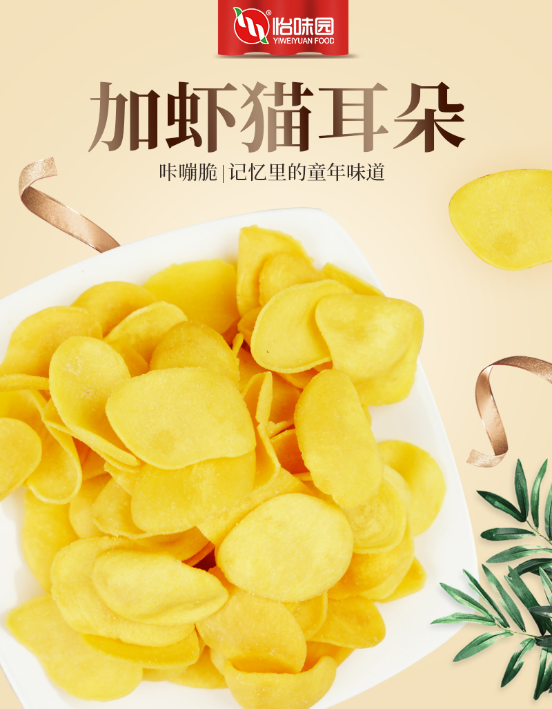 【怡味园】加虾猫耳朵零食400g