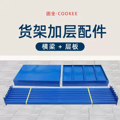 Solid full shelf laminates Household light and medium-sized storage shelf laminates and beam materials are easy to disassemble and assemble