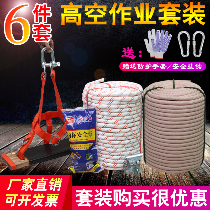 Outdoor spider man special rope aerial work rope exterior wall sitting board safety rope set wear-resistant nylon rope