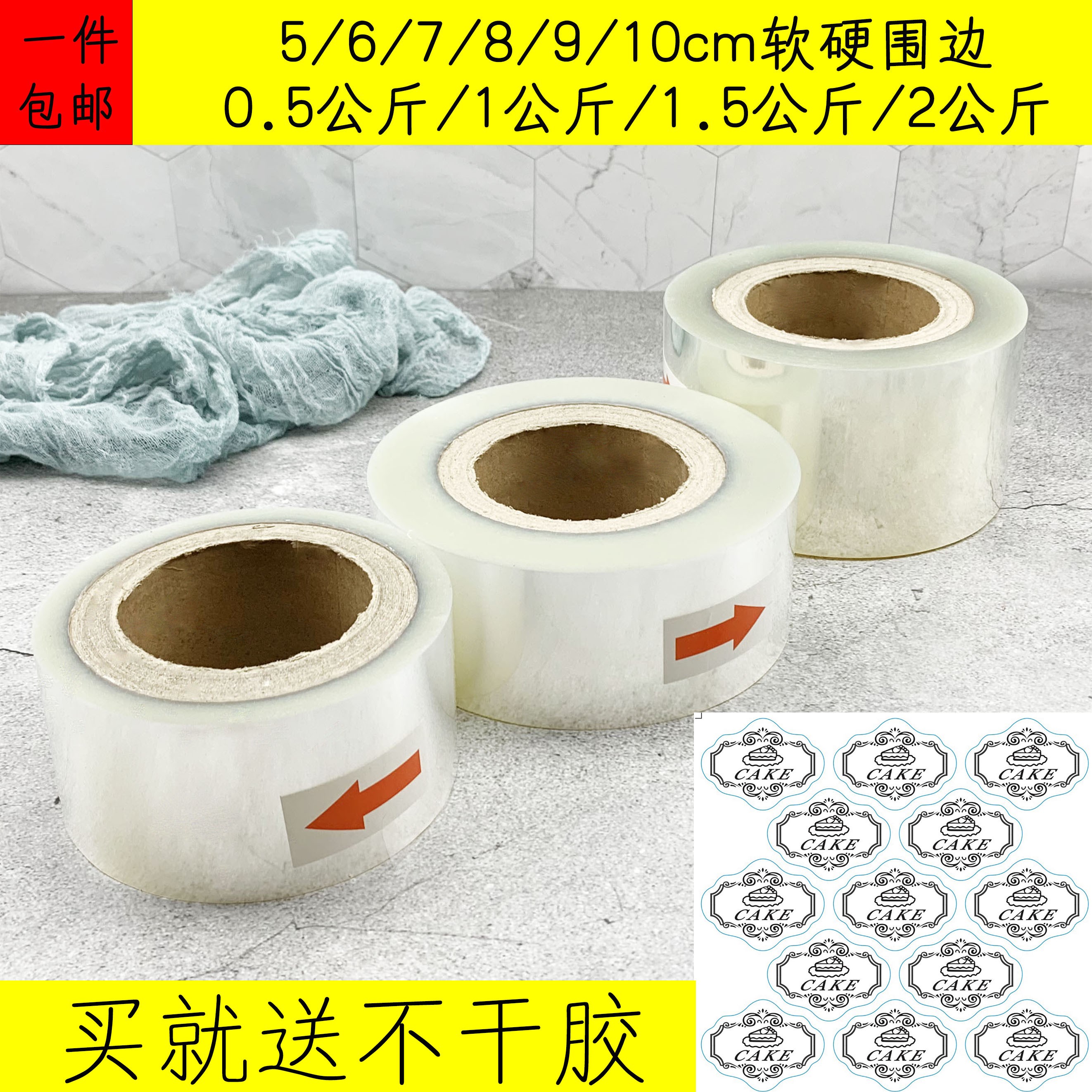 Cake rim Mousse cake Soft and hard transparent rim width 6 8 10cm Decorative thickened rim Baking packaging