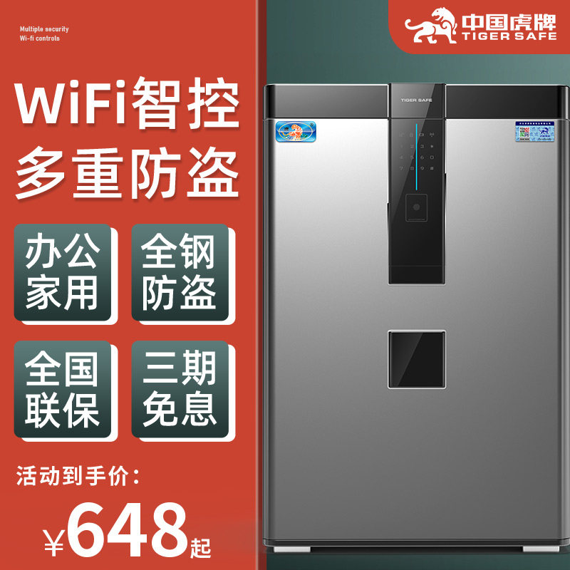 Tiger Deposit Household Office small 80 70 60CM high stealth anti-theft all-steel fingerprint password entered the wall in the wardrobe mini-deposit box WiFi custody box bedroom cabinet bedroom