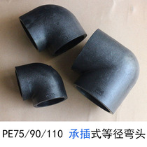 PE equal diameter elbow water pipe fittings 75 90 110mm socket hot melt pipe fittings 90 ° equal diameter elbow