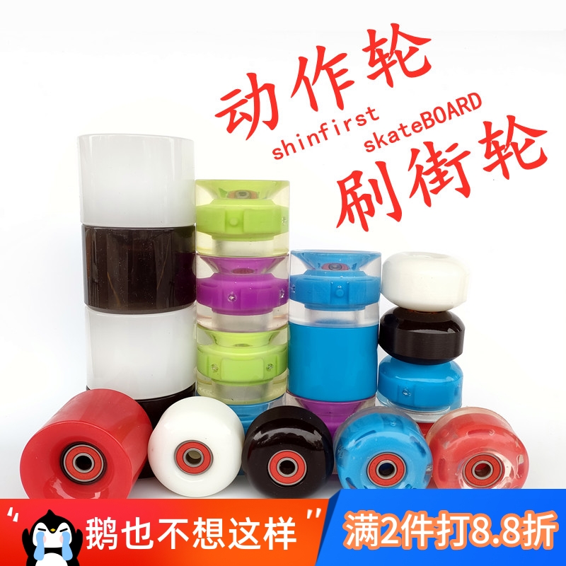 () skateboard wheel flash wheel luminous wheels four-wheel scooter wheel brushed street wheel PU wheel long plate wheel