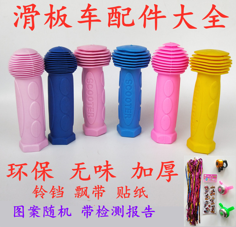 Children's scooter puts soft rubber sleeve general handle three wheel four wheeler children's car bicycle accessories