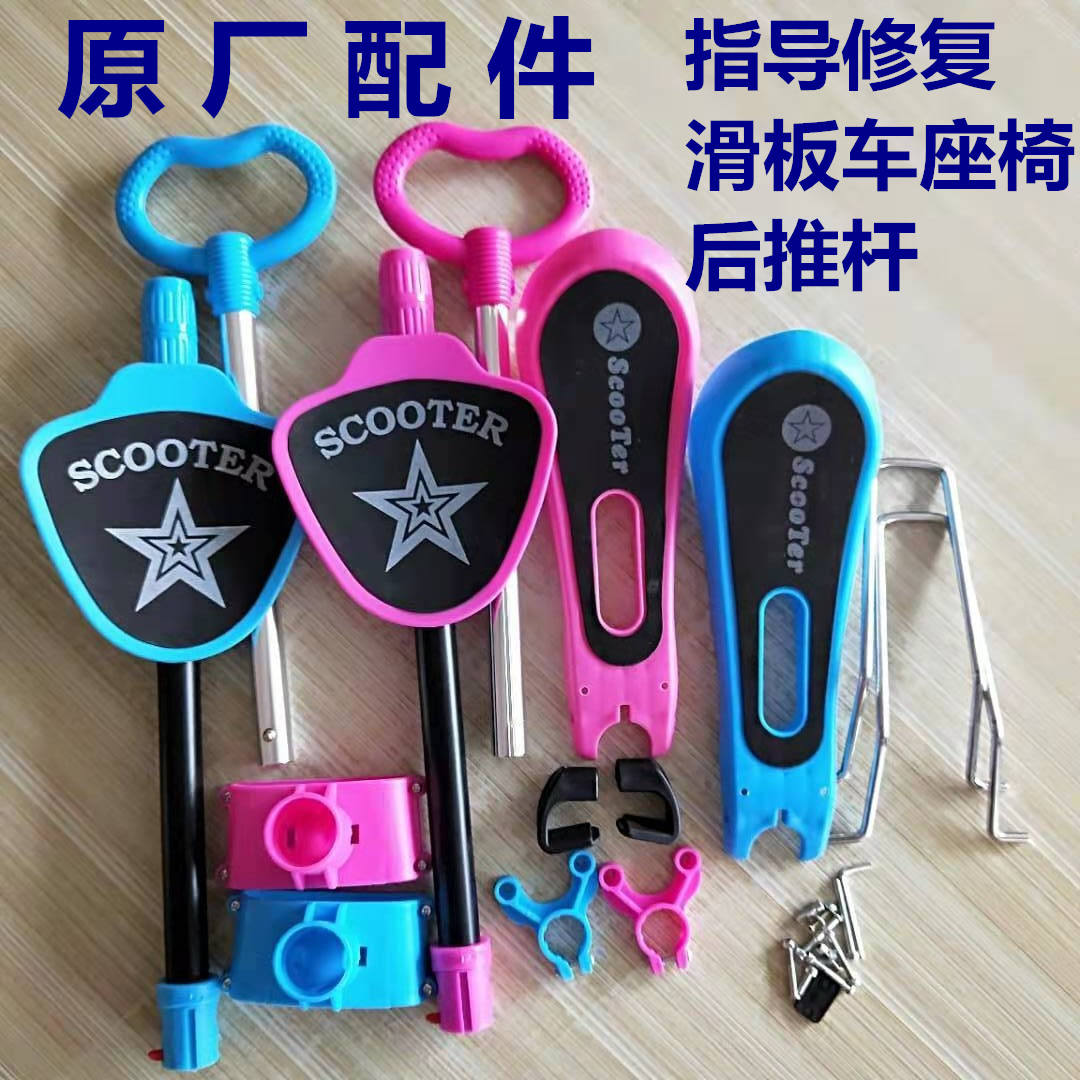 Children Skateboard Car Accessories Seat Cushion Three 45 All-in-one Scooter Baby Slide Tackle Seat Cushion Accessories