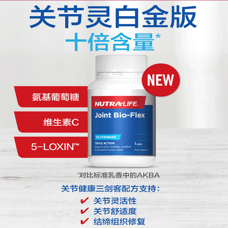 新西兰进口 Nutralife 纽乐 白金加强版关节灵胶囊 60粒 双重优惠折后￥69.8包邮包税