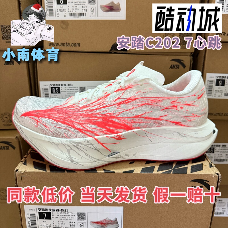 Anta C202 7Th Generation Heartbeat Pattern Professional Racing Running Shoes for Men with Nitrogen Technology for Breathability and Physical Testing