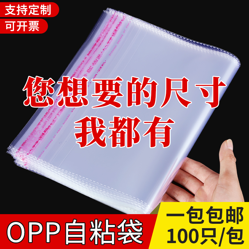 OPP粘着バッグ、透明ジップロックバッグ、大型衣類包装バッグ、粘着ビニール袋、30×40冊子用シーリングバッグ
