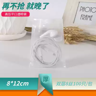 Double layer 8 Silk 8*12 PE high pressure flat transparent packaging bag small food business card dustproof plastic bag customization