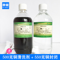 Copper washing water Copper brightener deoxidation cleaning agent Copper polishing liquid Copper sealing passivation agent Copper ancient coin cleaner