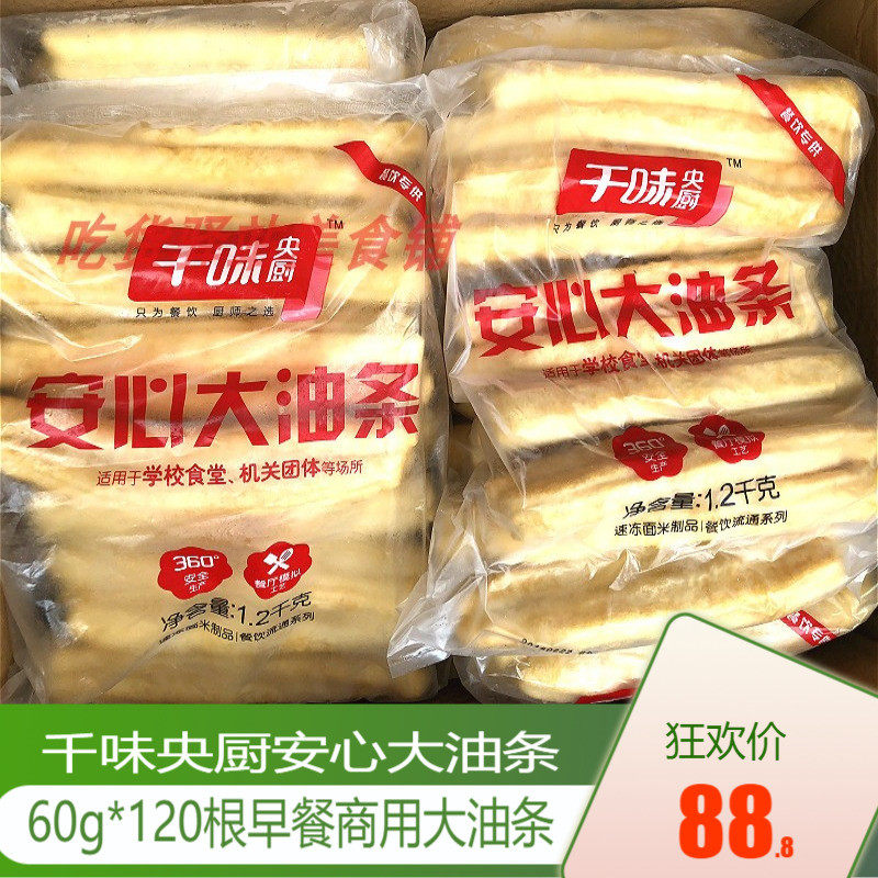 one thousand Taste of CCTV Oil Bar 60g Root 120 Fried Big Oil Bar Breakfast Oil Bar Frozen Breakfast Oil Bar