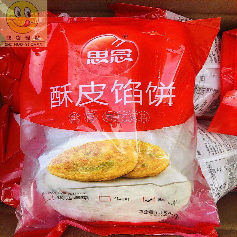 Missing radish pie 115g60 pieces of radish meringue porridge shop delivery pie meringue pie pancake