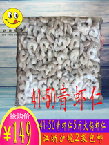 Shrimp 41-50 shrimp hot pot shrimp smooth frozen 5kg family shrimp to sausage green shrimp