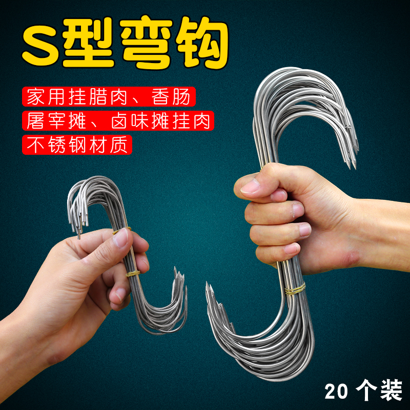 Sausage bacon hook stainless steel S-shaped meat hook strong beef hook drying large roast chicken roast duck goose