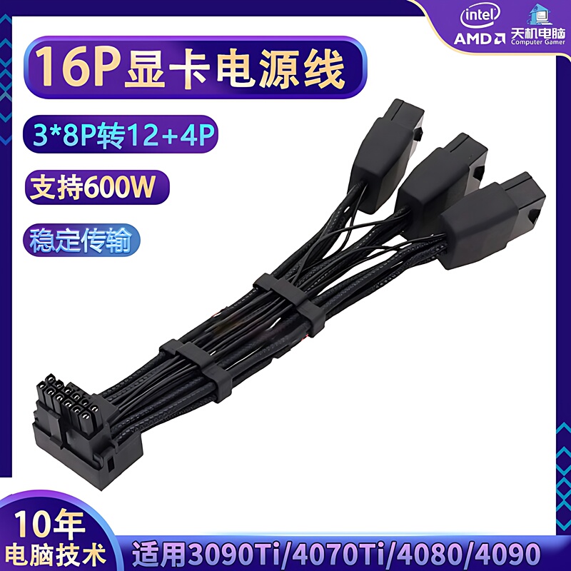 16-Pin Power Cable 4090/4080/L40/H100/50 Series Graphics Card Power Supply Cable 3X8P to 16P Adapter Cable