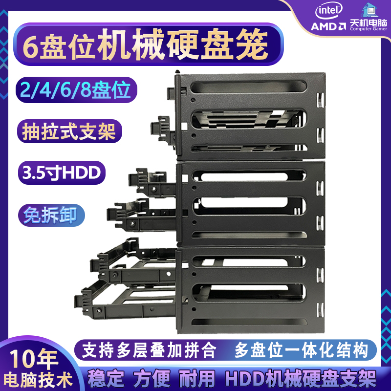 6 Disc hard disc shelf 2 3 4 5 8 layers Hard disk bracket 3 5 inch Mechanical hard disk cage free of disassembly SSD bays-Taobao