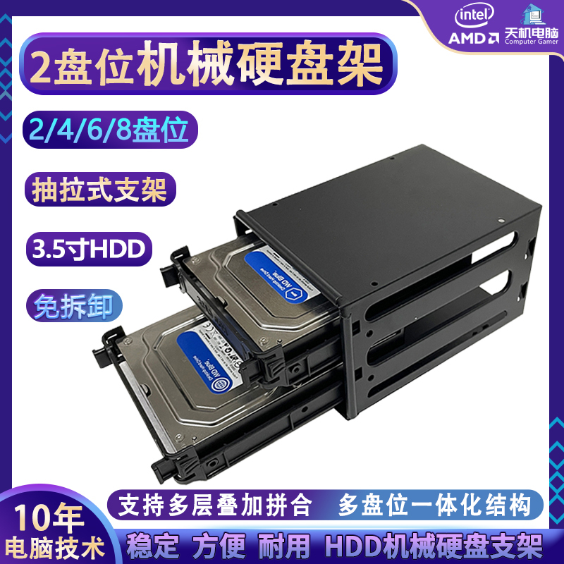 2-Bay 3.5inch Mechanical Hard Drive Cage, 2-Bay Hard Drive Rack, 4/6/8-Layer Hard Drive Bracket, No Disassembly Required, Ssd Tray