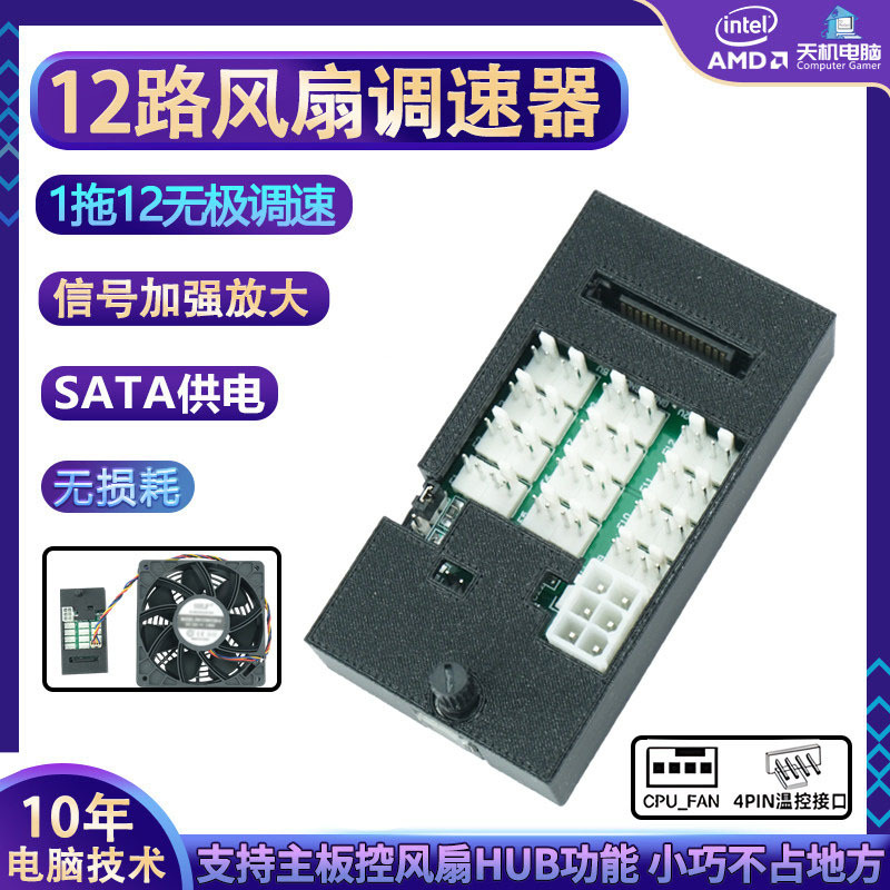 Fan Hub 12-Channel Speed Control Pwm Supports Hub Chassis 2/3/4-Pin Fan Controller Motherboard Synchronization