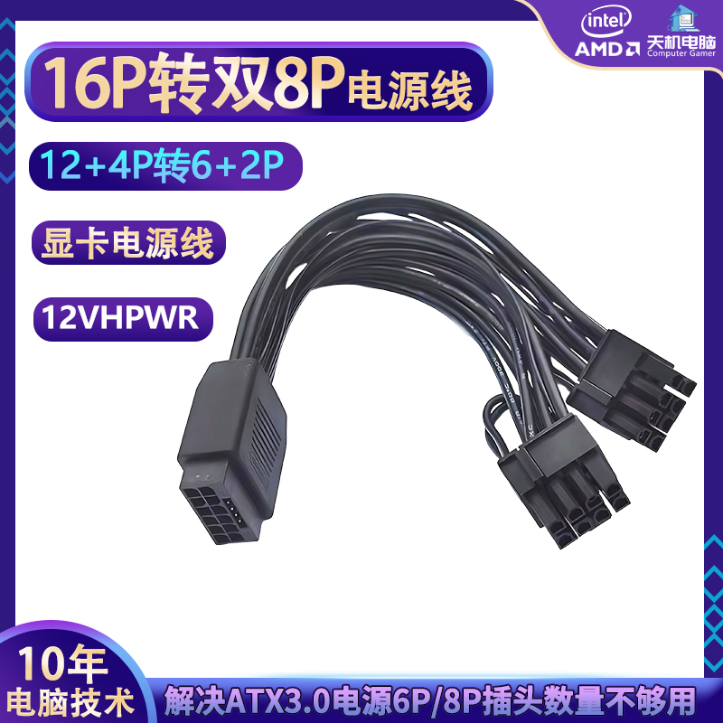 Graphics Card Female 16Pin to Male Dual 8Pin Graphics Card Power Cable 16P to Dual 6+2 Graphics Card Cable Reverse Connection for 40/50 Series