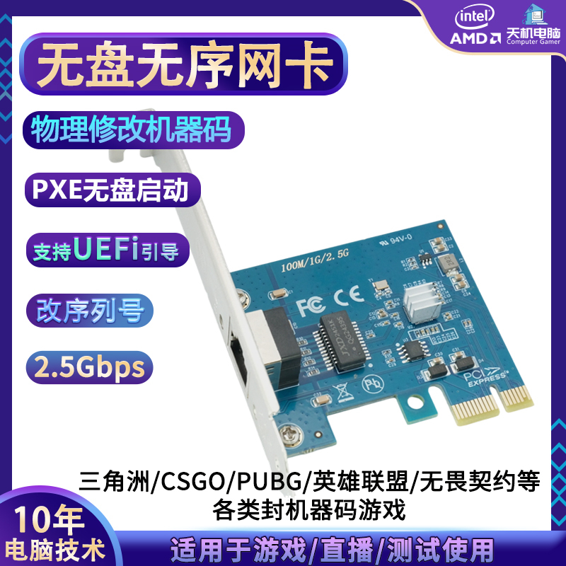 Unordered and Diskless Pciex1 Wired Network Card High-Speed Network Card Desktop Rj45 Electrical Port 2.5g Supports Uefi Boot