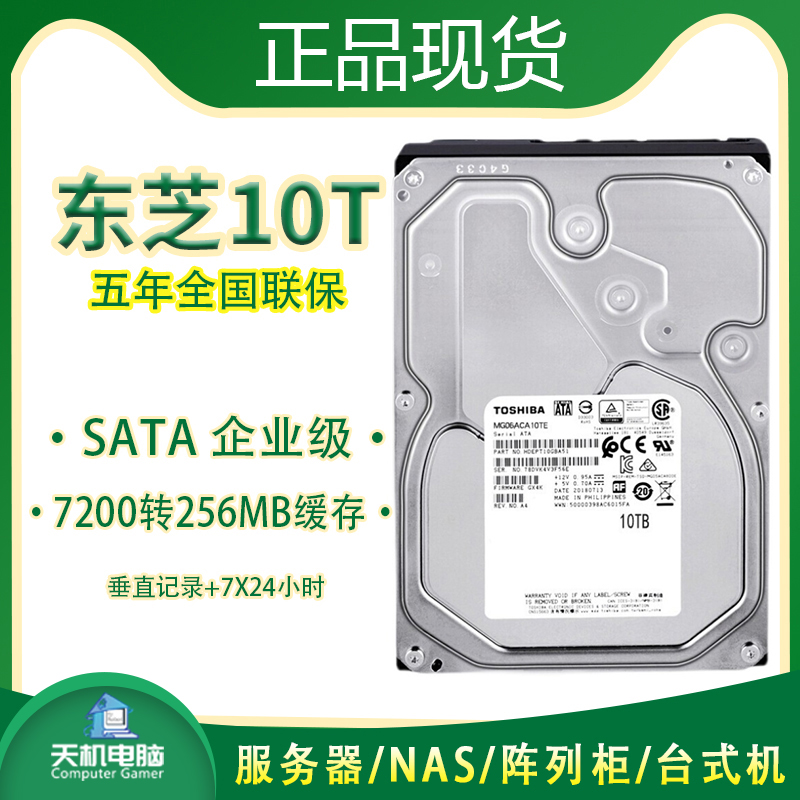 14T mechanical hard disk grade class helium disk desktop computer SATA server hard disk Toshiba MG08ACA14TE-Taobao
