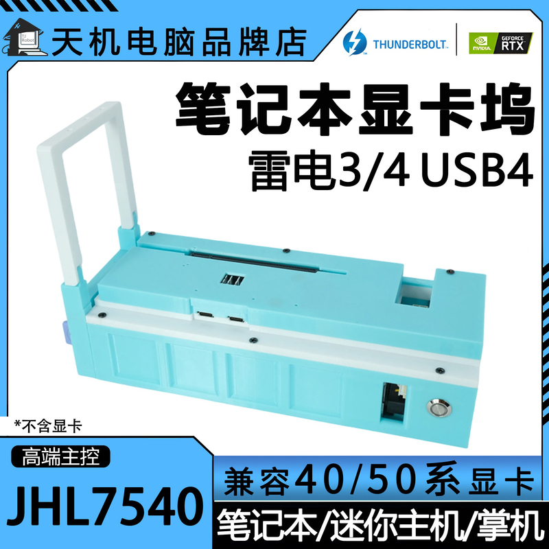 Laptop External Graphics Card Dock Thunderbolt 3/4 Expansion Egpu Handheld Usb4 Mini Pc Pcie Expansion Jhl7540