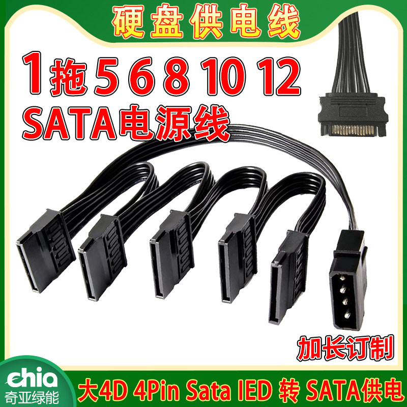 SATA power cord 1 minute 5 hard disk power supply line public large 4D transfer female port one drag 6 8 10 12 extension line IDE