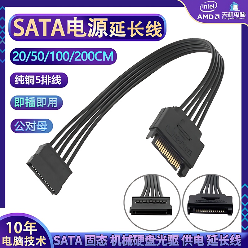 Sata Power Cable Hard Drive Power Supply Cable Optical Drive Ide Extension Cable Male to Female 3.5inch Mechanical Large 4D Extended 1m