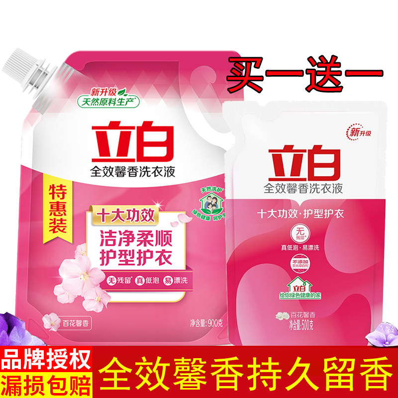 Liby laundry detergent bag supplementary fragrance lasting fragrance sterilization household affordable full box wholesale price