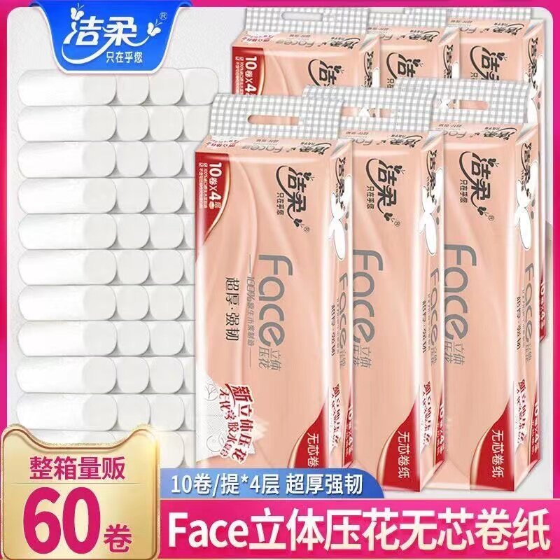 Clean and soft rolls toilet paper toilet paper toilet paper commercial hotel special home affordable clothing 70g whole box wholesale price