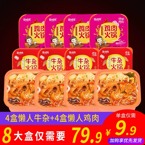 筷时尚 Самоупотребление маленького горячего горшка 8 коробок с пряным говяжьим горячим горшком фаст -фуд.