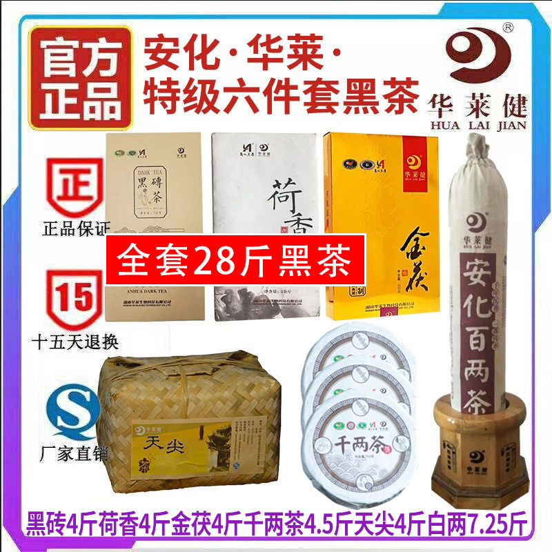 Hua Lai Key Anhua Black Tea Authentic Products 0kg Tea Tianjian Golden Fu Fragrance Black Brick 0kg Tea Cake One Total 14kg
