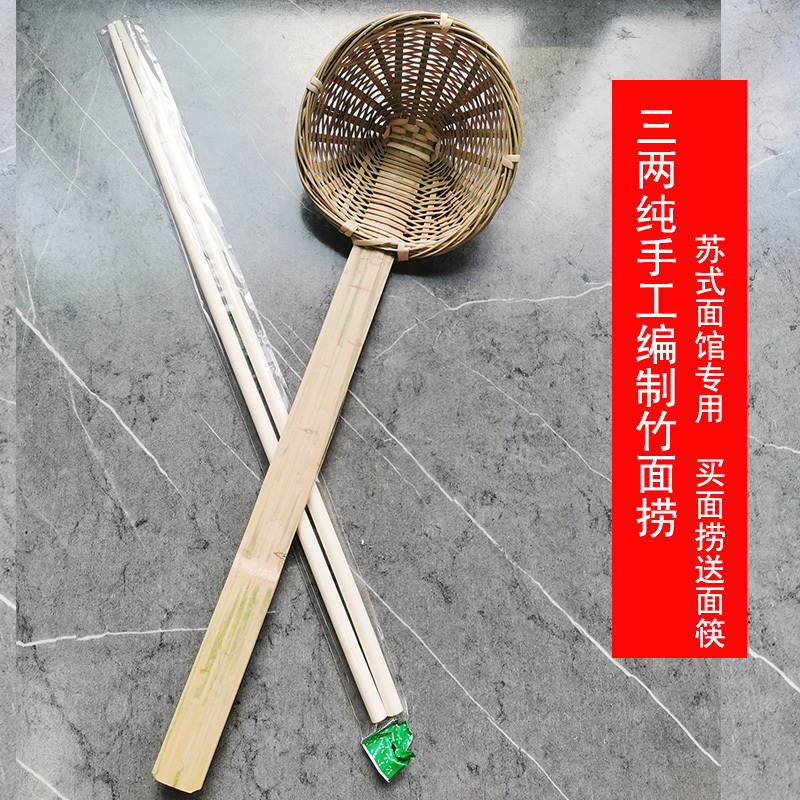 Small Size 0.15kg Bamboo Noodle Spoon with Bamboo Handle, Strainer Spoon for Noodle Shop, Kitchen Noodle Cooking, Suzhou-Style Noodle Restaurant, Guanyin Bowl