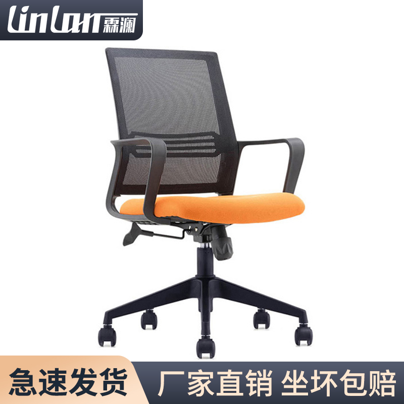Lin Lan office chair computer chair home comfortable sedentary staff back seat conference room chair lifting swivel chair
